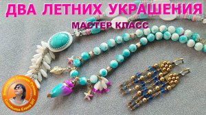 Как Сделать Красивые и Недорогие Летние Украшения Мастер Класс