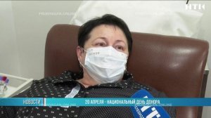 20 апреля  национальный день донора