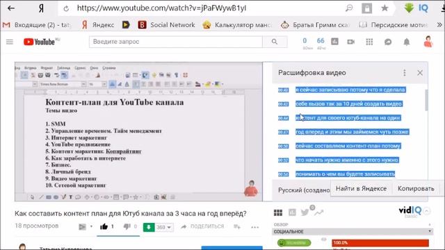 Транскрибация видео в текст. 3 простых способа перевести видео в текст за пару минут.