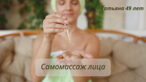 Самомассаж лица