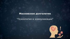 С Новым 2021 Годом участники проекта Московское долголетие