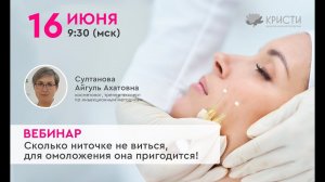 Сколько ниточке не виться, для омоложения она пригодится!