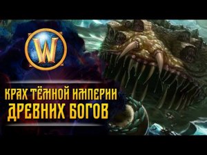 Разбор сюжета WarCraft | БИТВА АРМИИ ТИТАНИДОВ ПРОТИВ ТЁМНОЙ ИМПЕРИИ | Сезон 1, эпизод 5