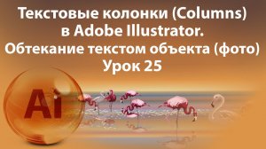Уроки Иллюстратора. Adobe Illustrator. Урок 25. Колонки. Создание календаря Скрипт Calendar Premaker