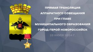 Аппаратное совещание