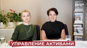 Управление активами | Виктория Дергунова, Екатерина Ардашева, Елена Белоотченко