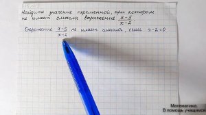 Вариант 36, № 3. Значение переменной, при котором выражение (дробь) не имеет смысла. Пример 1