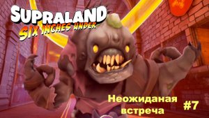Босс обыкновенный -Supraland six inches under #7