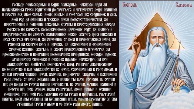 СНЯТЬ РАСПЛАТУ ЗА ГРЕХИ СВОЕГО РОДА. Молитва Господу Богу смотреть онлайн