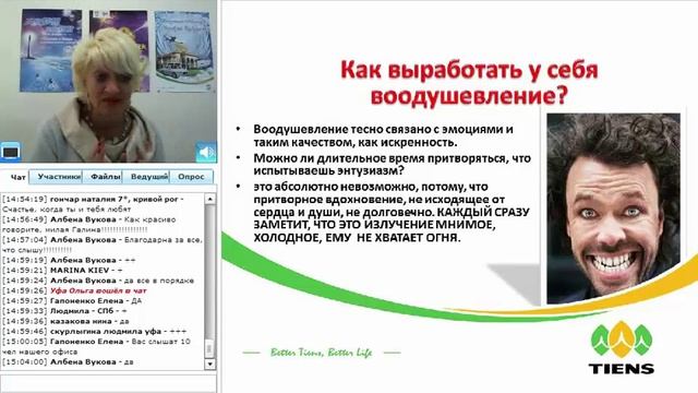 Вебинары Тяньши. Позитивное мышление. Факторы успеха. смотреть онлайн