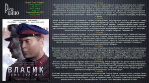 Власик тень Сталина