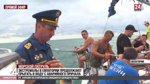 Морской патруль