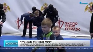 Росгвардейцы стали участниками фестиваля «Русские меняют мир» в Санкт-Петербурге