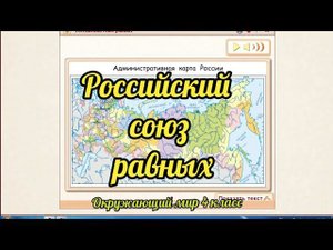 Российский союз равных