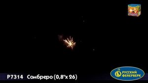 Сомбреро Р7314