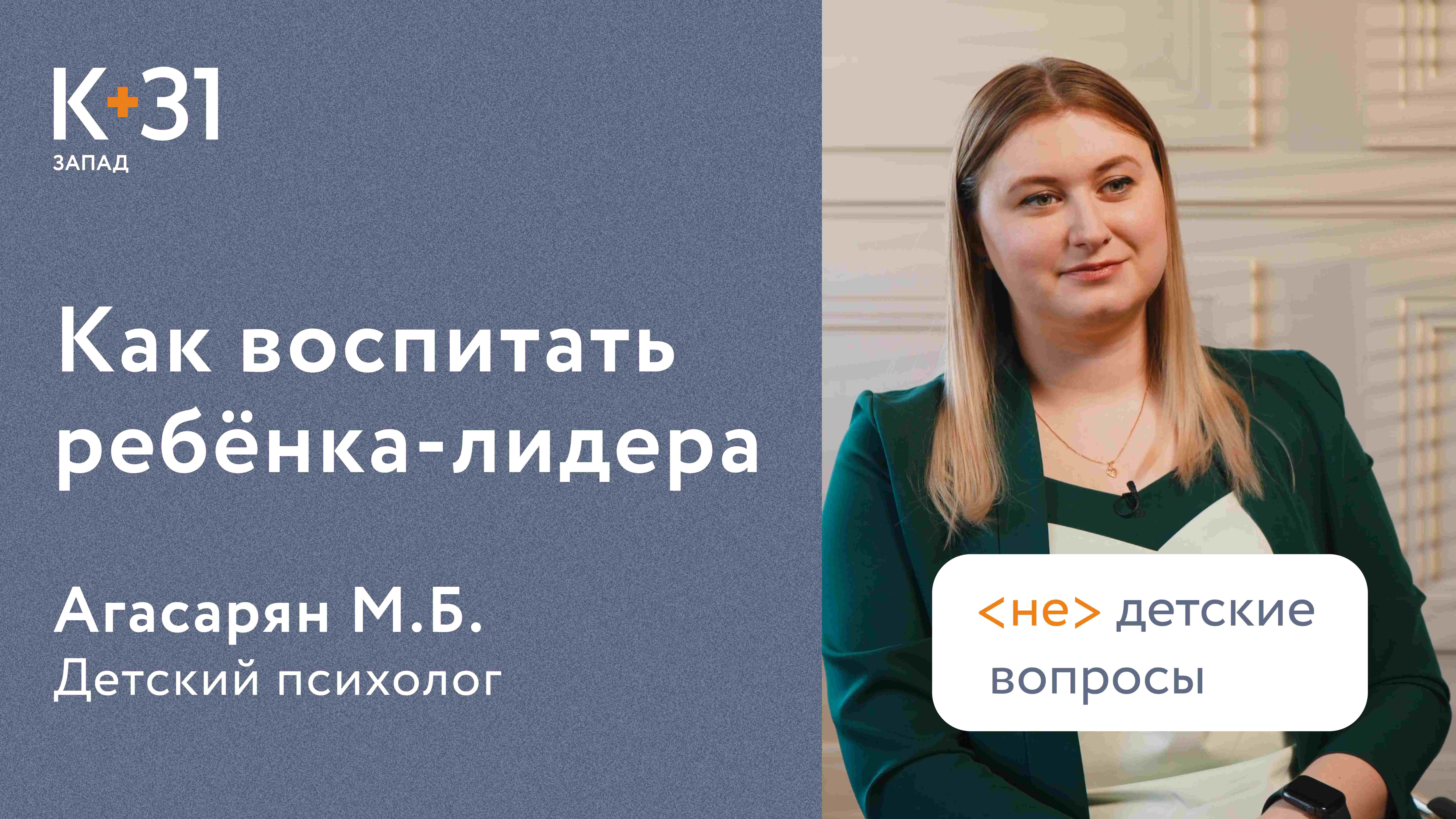 ? Как воспитать ребенка лидером? - обсудим с детским психологом. Как воспитать ребенка лидером. 18+