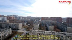 Однокомнатная студия, Новосибирск, Октябрьский район, Выборная. Агентство недвижимости ЖИЛФОНД