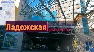район метро Ладожская Санкт Петербург | Красногвардейский район СПб #ладожская #метроспб piter.su