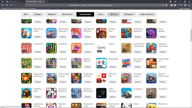 Как я играл в яндекс игры смотреть онлайн