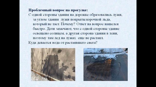 Проект "Круговорот воды в природе или Куда весной исчезают лужи?" смотреть онлайн