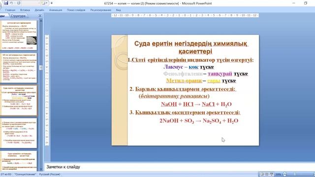 Бейорганикалық қосылыстардың негізгі кластары. Гидроксидтер. Негіздер