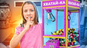 Как обмануть игровой автомат с игрушками – Все Секреты от Вики Шоу