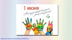 День защиты детей. Картинки ко дню защиты детей