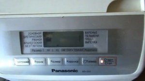 Хлебопечь Panasonic SD -255. Готовим XL хлеб Диетический.