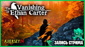 ? The Vanishing Of Ethan Carter ➤ В ЛИЦЕ ДЕТЕКТИВА | Прохождение | Gamepaly
