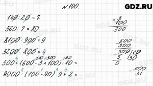 № 100 - Математика 4 класс 2 часть Моро