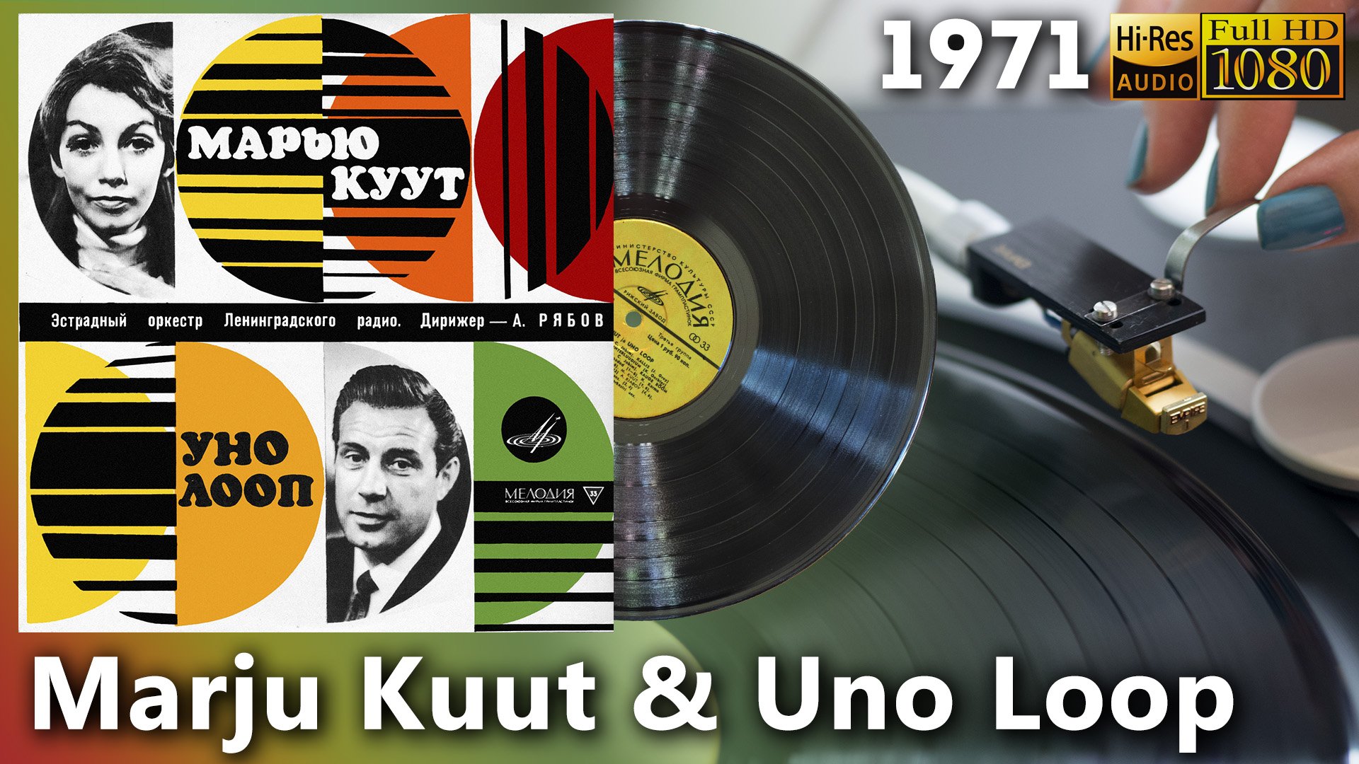 Marju Kuut & Uno Loop, 1971, Bossa Nova, Easy Listening. Estonian music, Vinyl video 4K, 24bit/96kHz