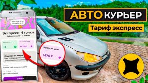 Доставка в Яндекс про на своем авто / ВЕРНУЛСЯ В ЭКСПРЕСС / тарифы курьер и экспресс #доставка