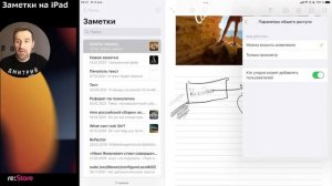 Заметки на iPad