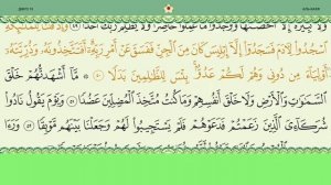 Сура 018 Аль-кахф с текстом.Махер аль-Муайкли