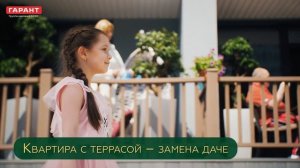 Квартира с террасой – замена даче