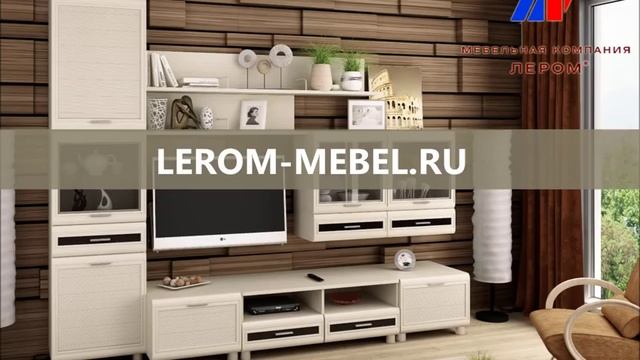 Гостиные мебельной фабрики Лером.