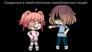 ||しう||Suck It Up|| Смерись С Этим || Гача - Клип / AMV || История ОС ||