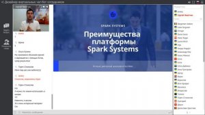 Вебинар о чат-ботах