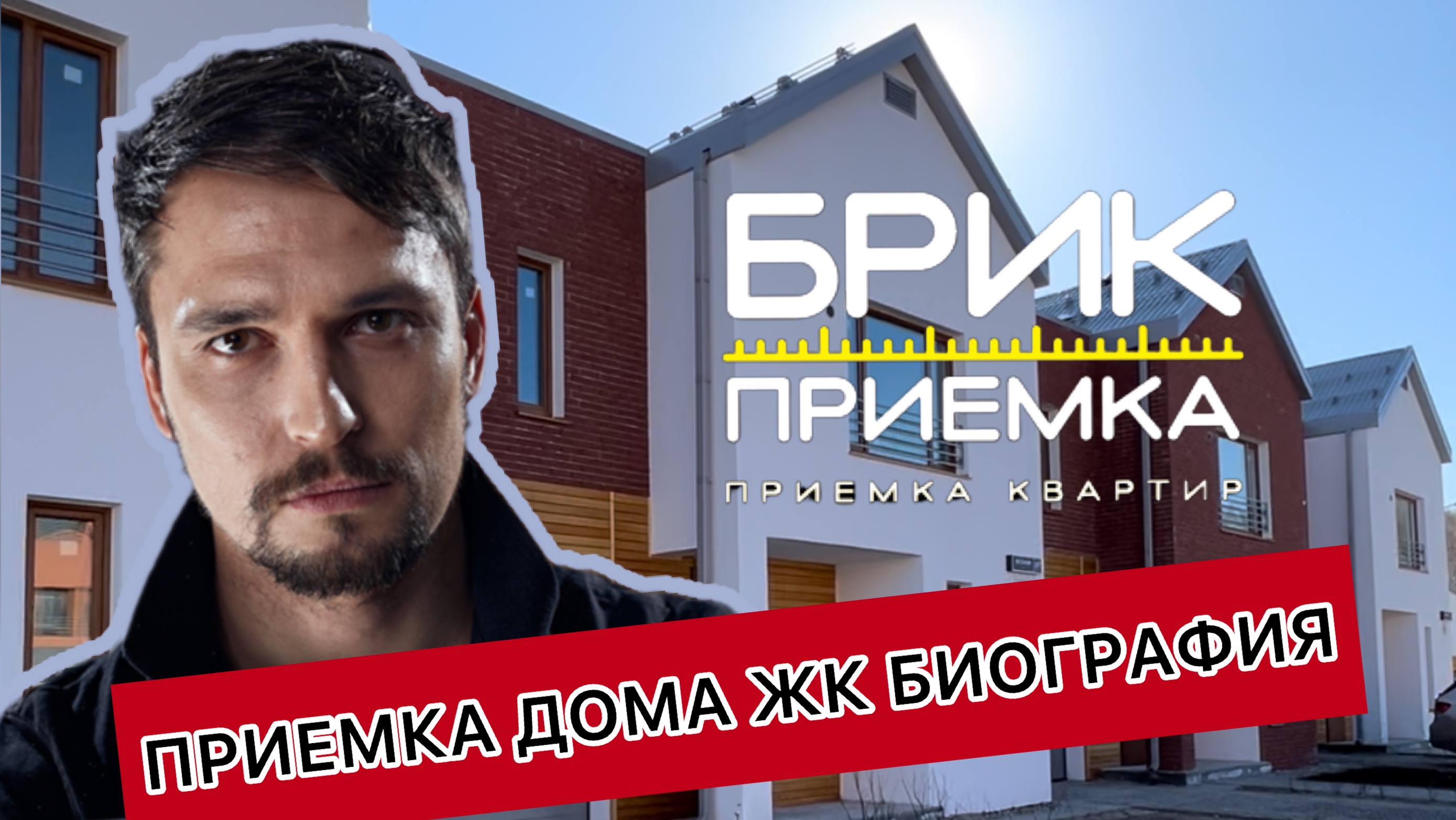 Купить Дом В Жк Биография Тюмень