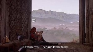CIARA'S SONG -- Canaid Lia Fáil (Stone of Destiny) / AC Valhalla. Песня Киары, перевод на русский