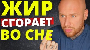 Ешь Это Вечером и Похудеешь! Сжигаешь Калории Во Сне! (НАУЧНО ДОКАЗАНО).