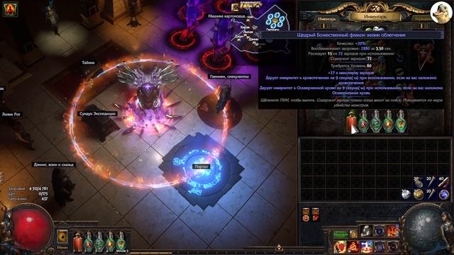 Выжигатель контента за 10 диванов, Праведный огонь билд (РФ) / Path of Exile, POE 3.23