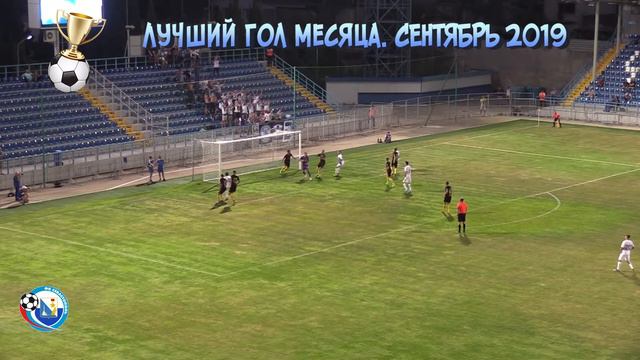 Олег Солович — победитель голосования за «Лучший гол месяца. Сентябрь 2019» смотреть онлайн