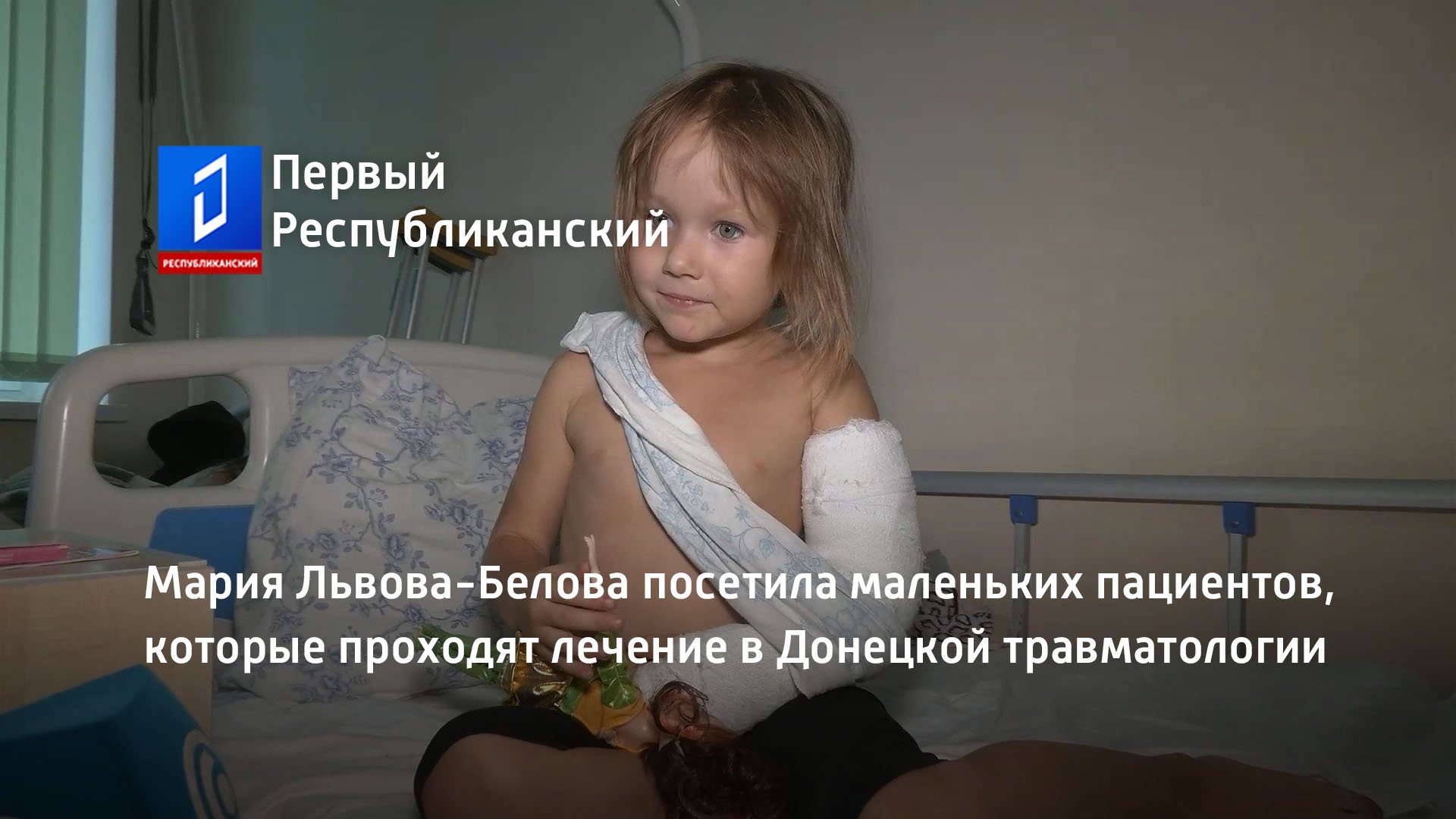 Мария Львова-Белова посетила маленьких пациентов, которые проходят лечение в Донецкой травматологии