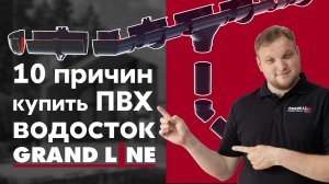 Вся правда о пластиковом водостоке Grand Line