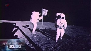Первое действие людей на Луне