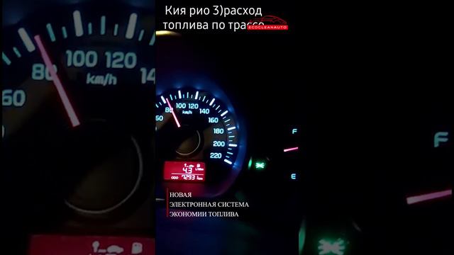 Установка ЭКОКЛИАНАВТО на Kia Rio 3 расход стал 4,3л #kia #kiario #автомобили #черкесск #авто