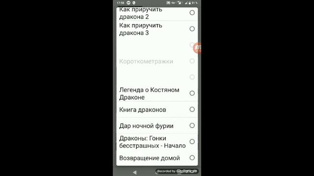 Как посмотреть Как приручить дракона возвращение домой.