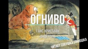 Огниво