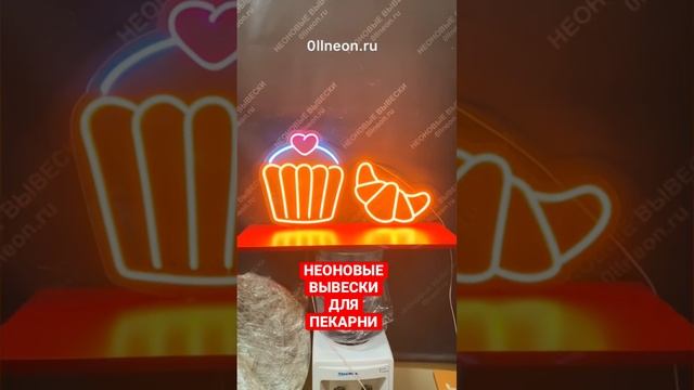 #неоновыевывески #оллнеон #неоноваявывеска 0llneon.ru